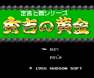 Sadakichi 7 Series - Hideyoshi no Ougon (Japan) Screenshot